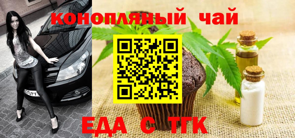 Еда ТГК конопля  Вход с VPN  Семёнов 