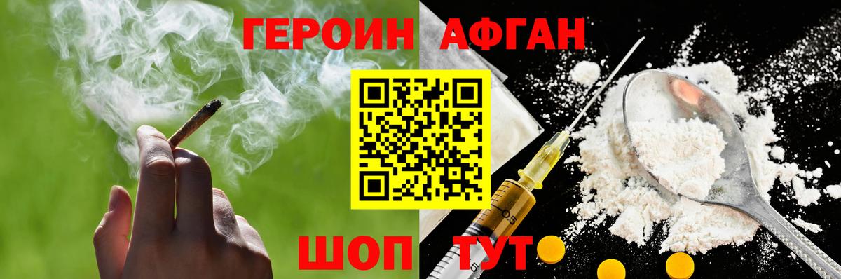 ГЕРОИН белый  Вход с VPN  Семёнов 