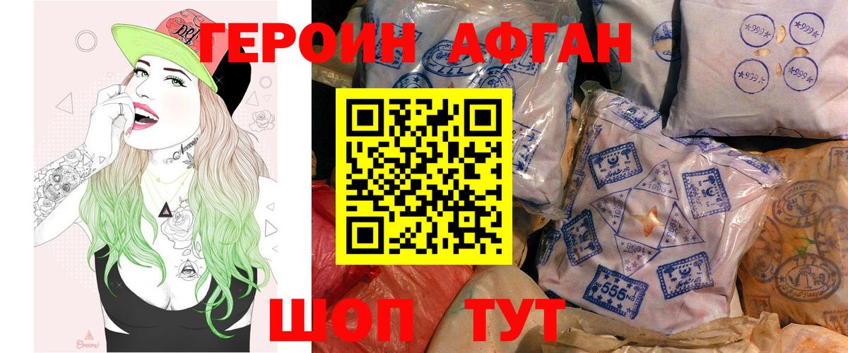 ГЕРОИН Heroin Семёнов